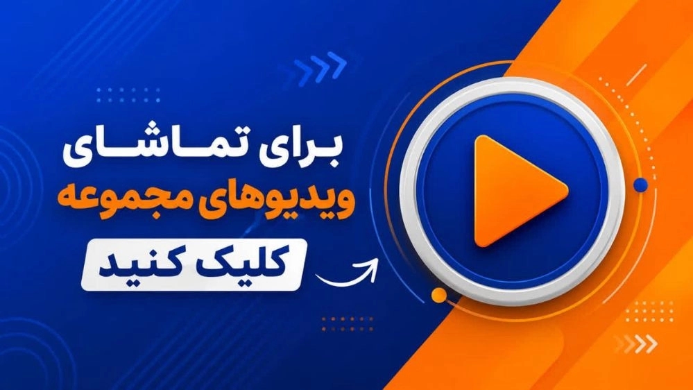ویدیوهای سیپورت صنعت
